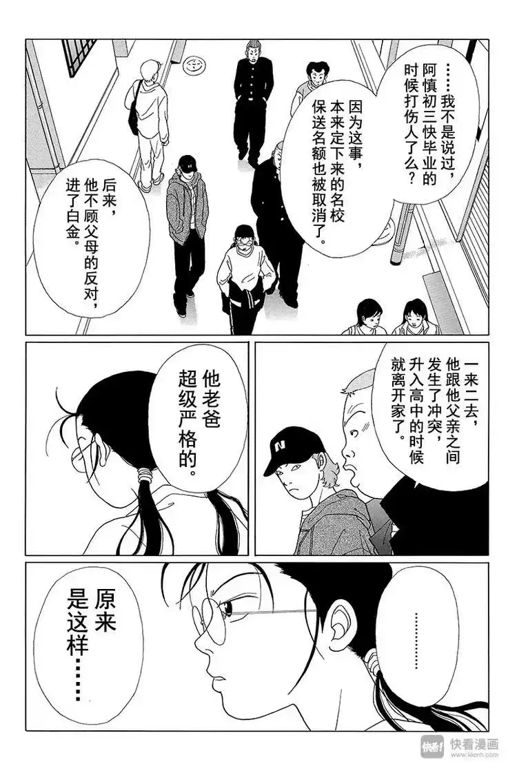 极道鲜师_h 第48话 阿慎要退学？！ 第10页