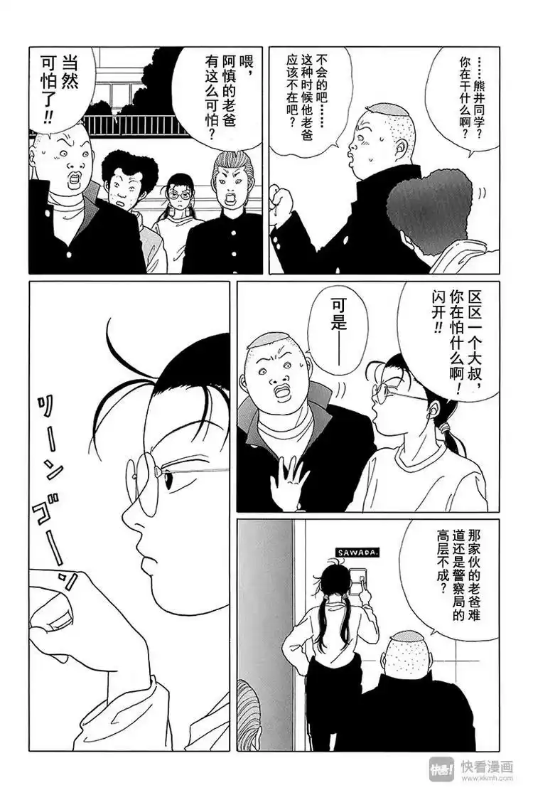 极道鲜师_h 第48话 阿慎要退学？！ 第12页