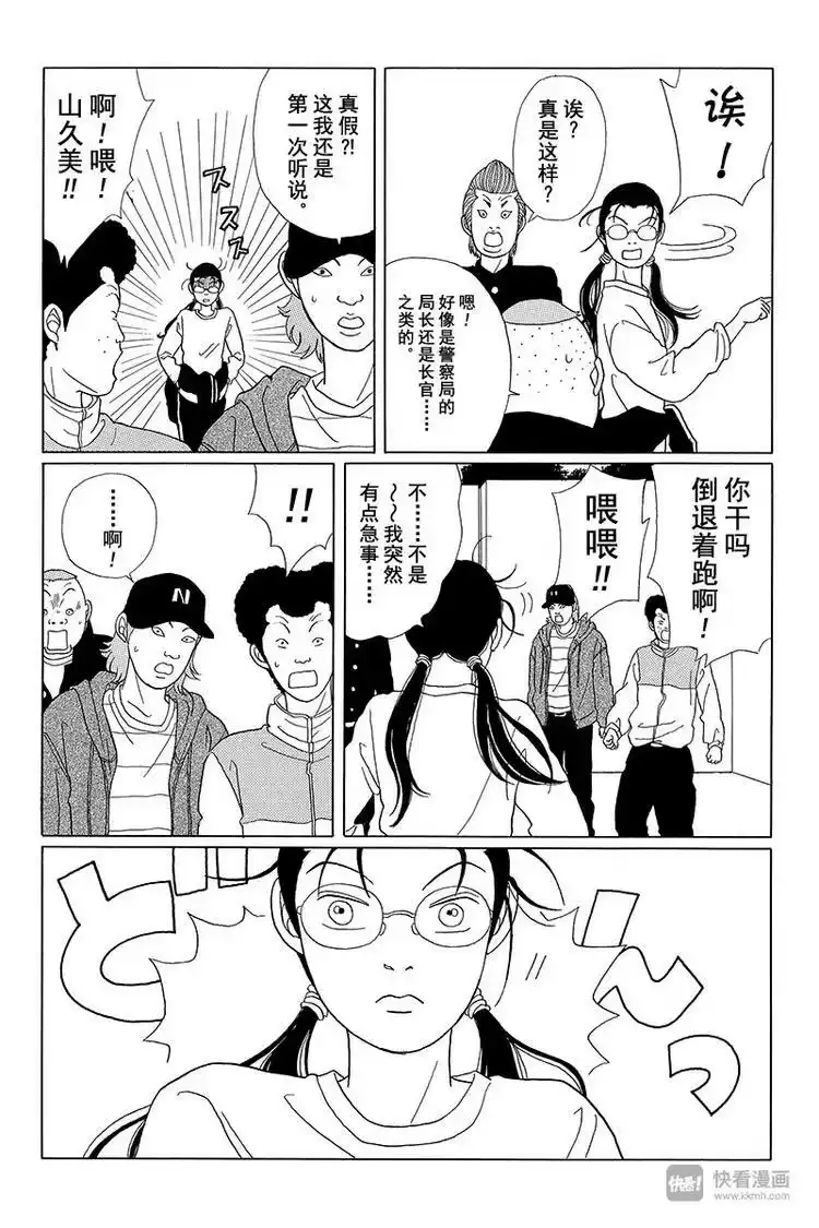极道鲜师_h 第48话 阿慎要退学？！ 第13页