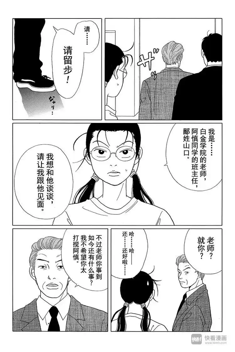 极道鲜师_h 第48话 阿慎要退学？！ 第15页