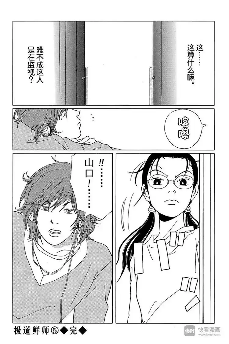 极道鲜师_h 第48话 阿慎要退学？！ 第17页