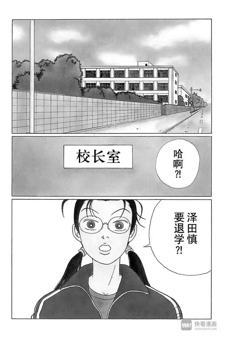 极道鲜师_h 第48话 阿慎要退学？！ 第2页