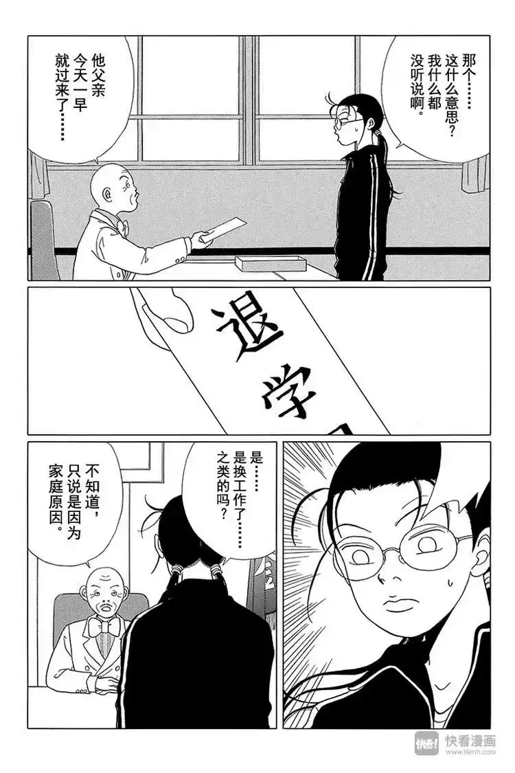 极道鲜师_h 第48话 阿慎要退学？！ 第3页