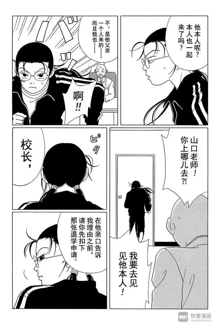 极道鲜师_h 第48话 阿慎要退学？！ 第4页