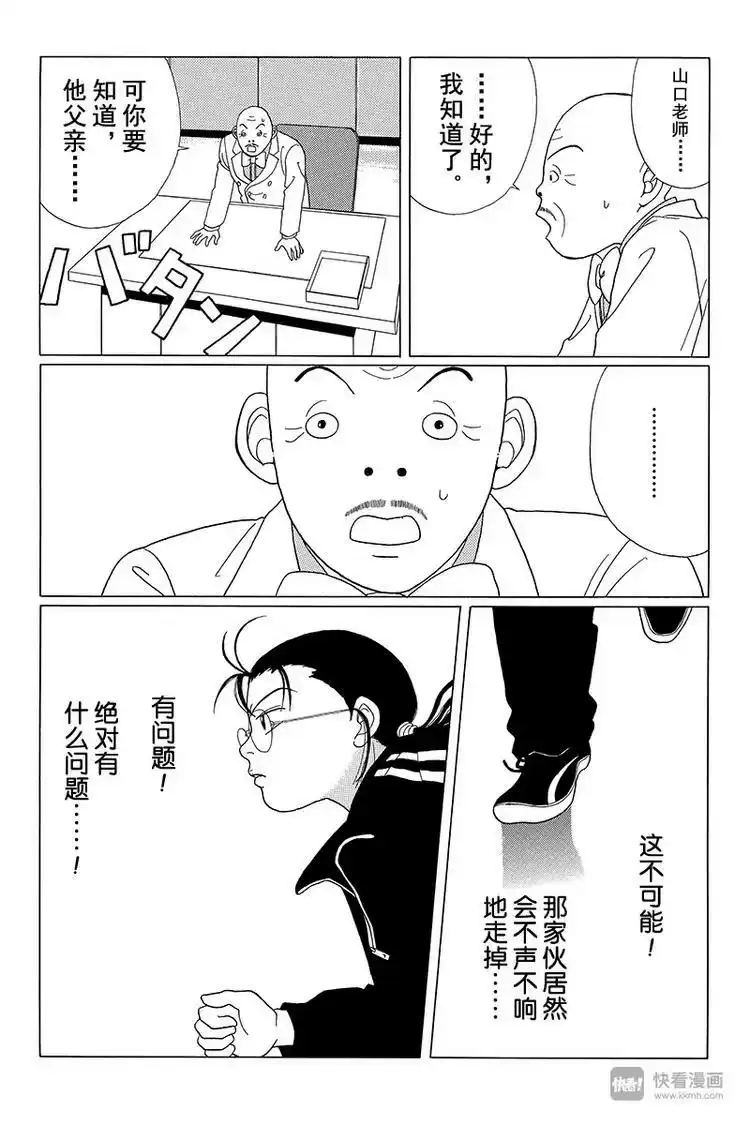 极道鲜师_h 第48话 阿慎要退学？！ 第5页