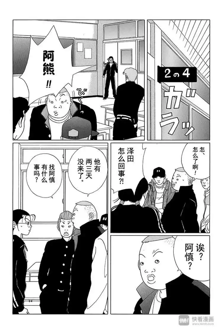 极道鲜师_h 第48话 阿慎要退学？！ 第6页