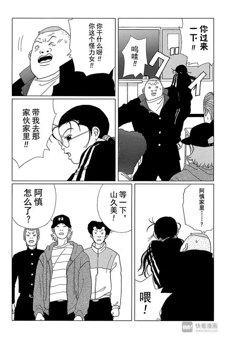 极道鲜师_h 第48话 阿慎要退学？！ 第7页