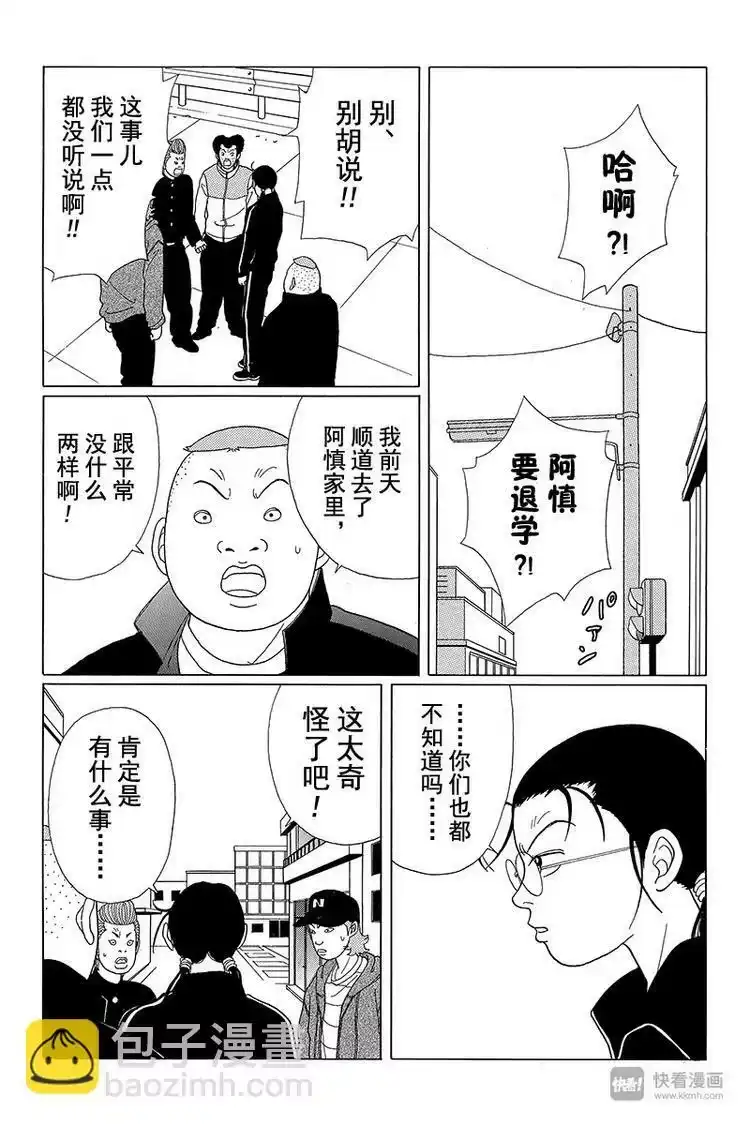 极道鲜师_h 第48话 阿慎要退学？！ 第8页