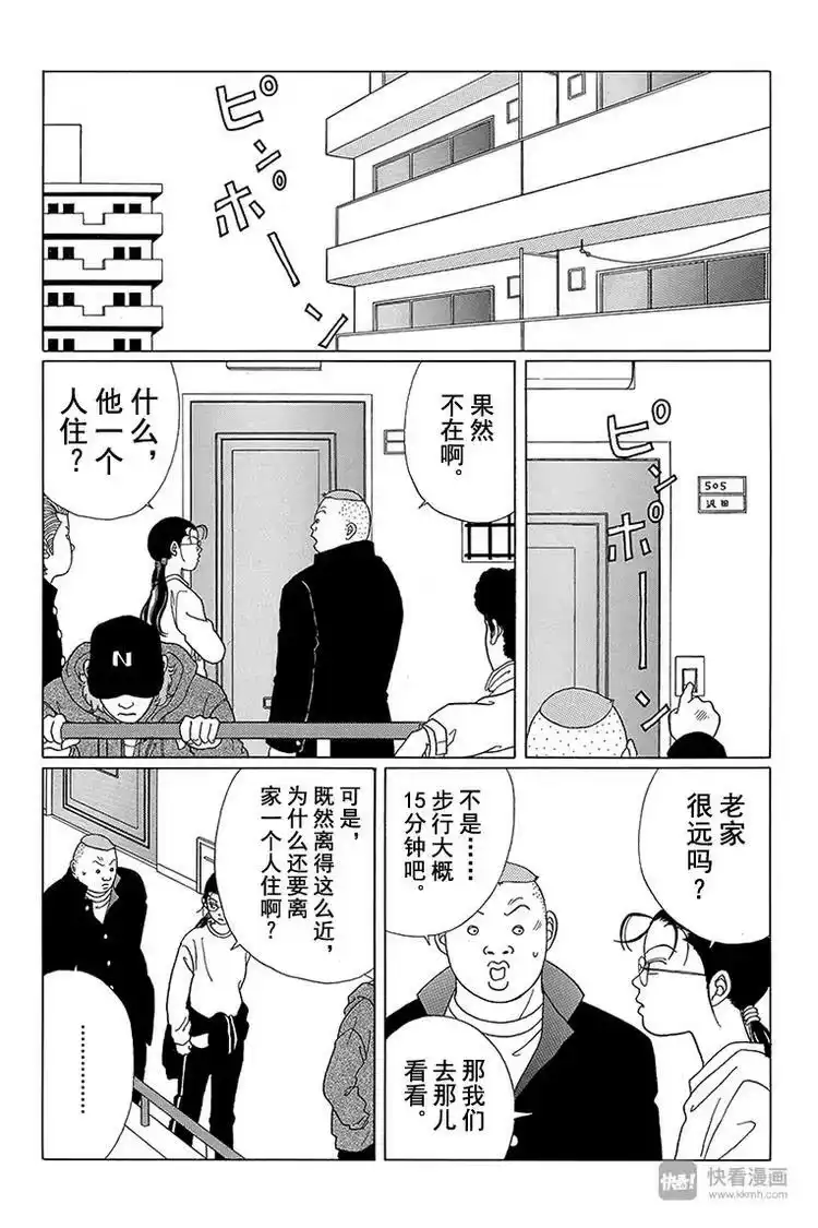 极道鲜师_h 第48话 阿慎要退学？！ 第9页