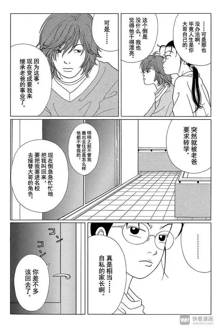 极道鲜师_h 第49话 山口，拜托了！！ 第10页