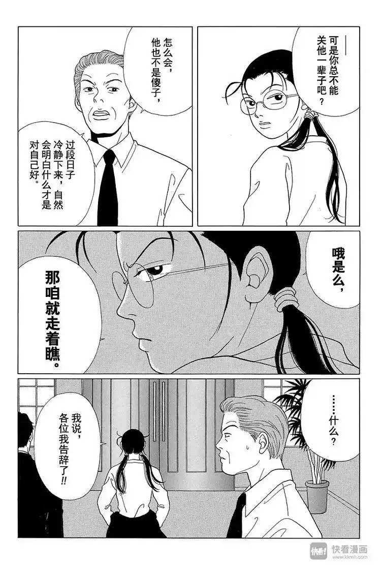 极道鲜师_h 第49话 山口，拜托了！！ 第13页