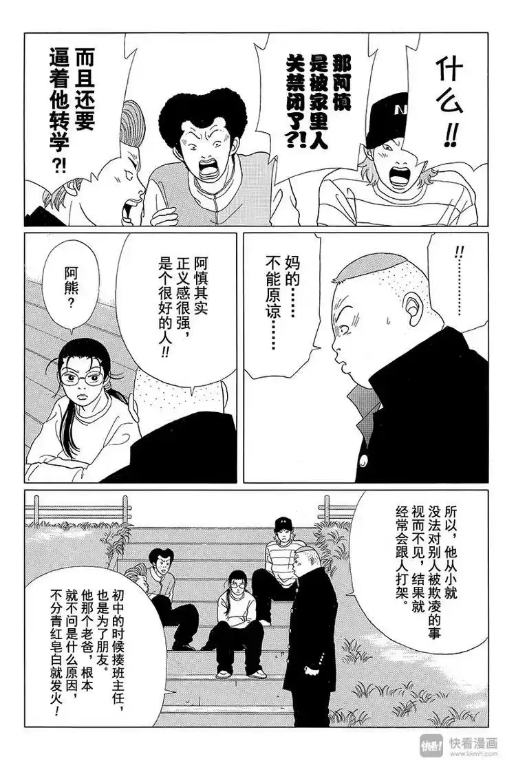 极道鲜师_h 第49话 山口，拜托了！！ 第15页