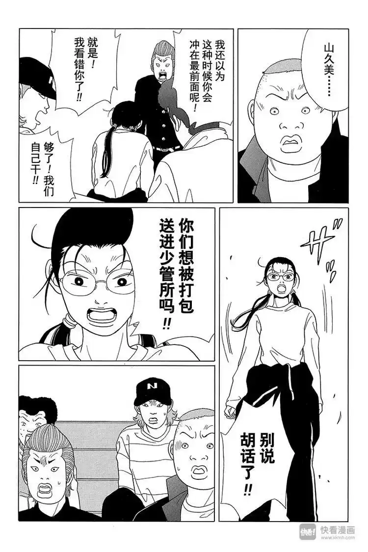极道鲜师_h 第49话 山口，拜托了！！ 第17页