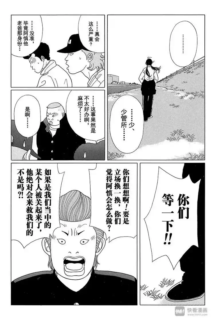 极道鲜师_h 第49话 山口，拜托了！！ 第18页