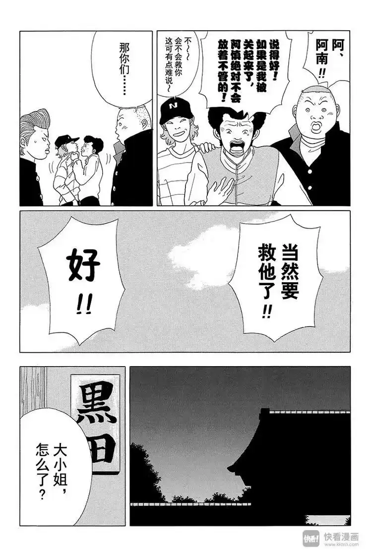 极道鲜师_h 第49话 山口，拜托了！！ 第19页