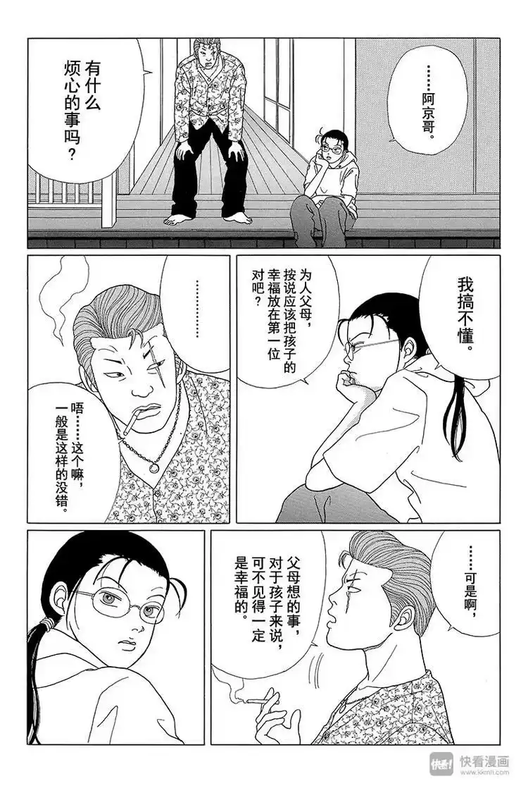 极道鲜师_h 第49话 山口，拜托了！！ 第20页