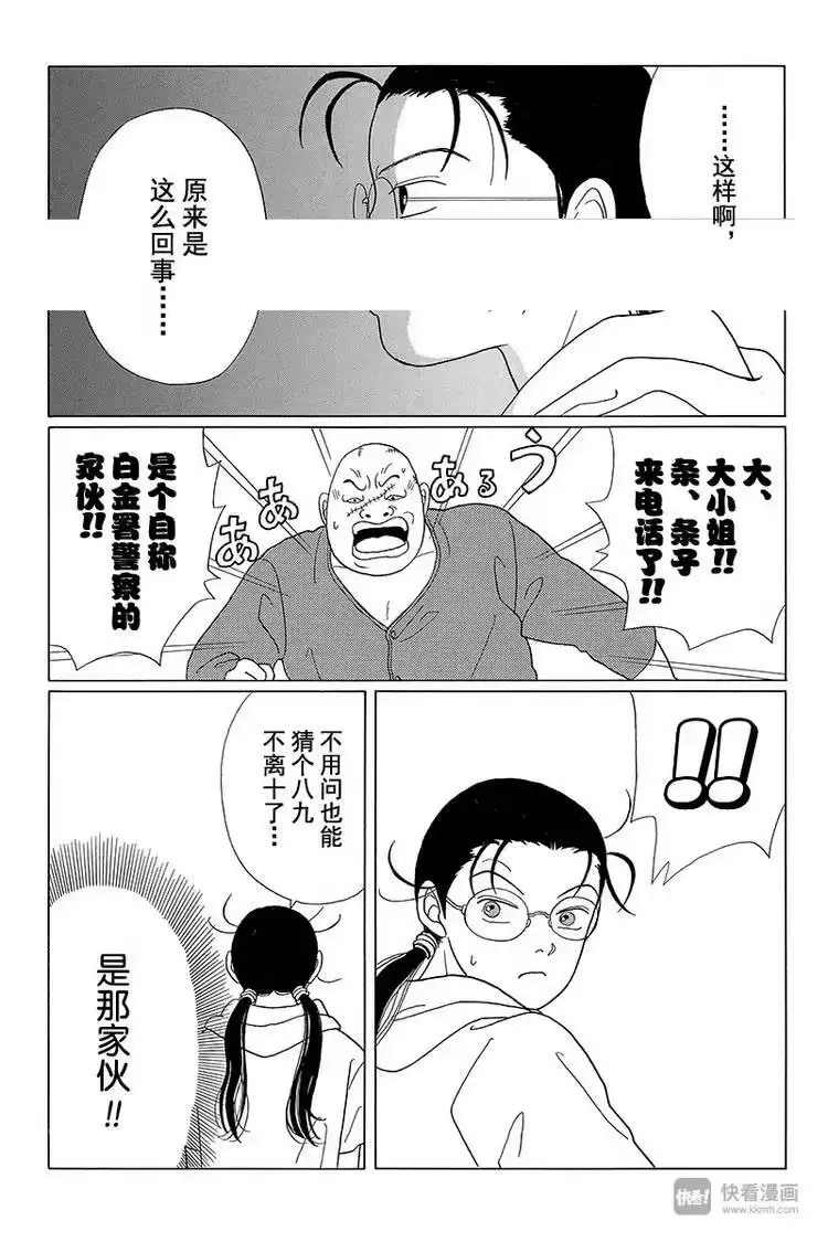 极道鲜师_h 第49话 山口，拜托了！！ 第21页