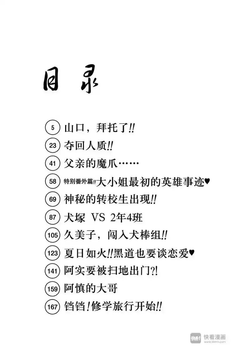 极道鲜师_h 第49话 山口，拜托了！！ 第3页