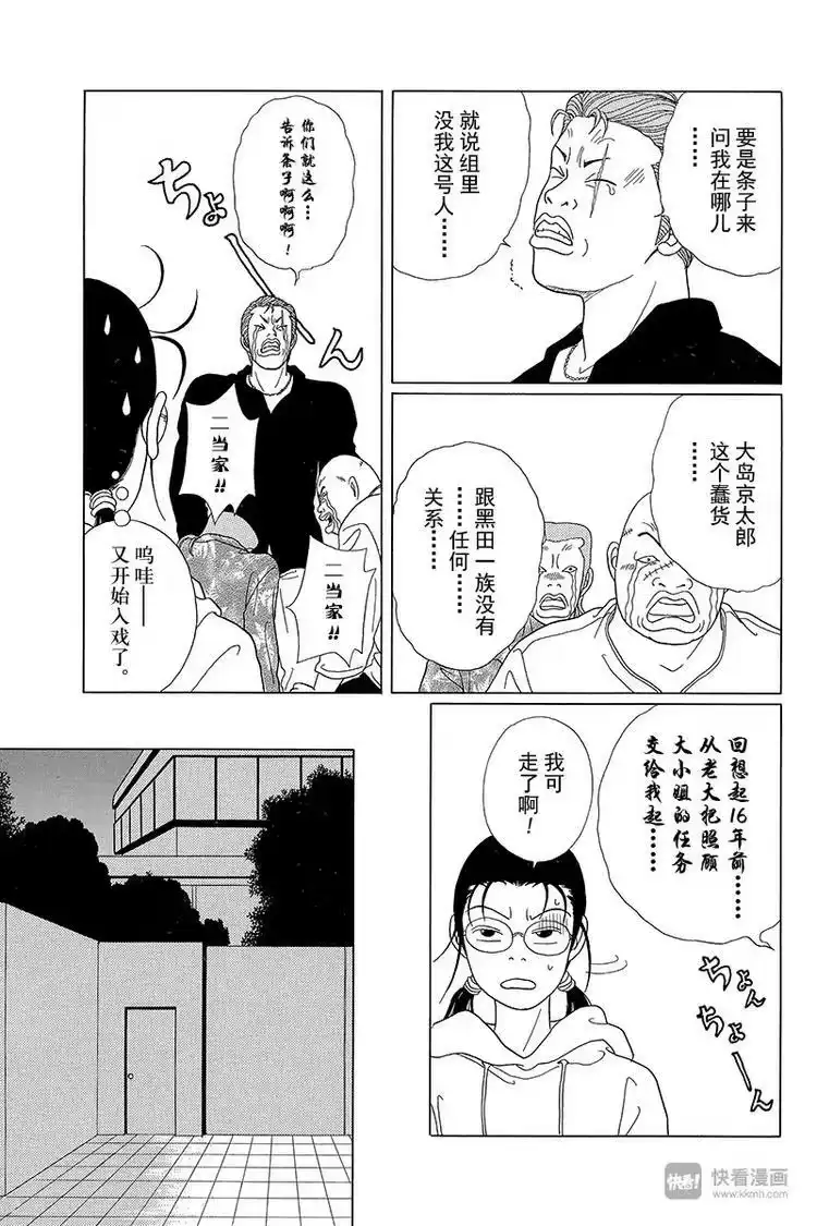 极道鲜师_h 第50话 夺回人质！！ 第11页