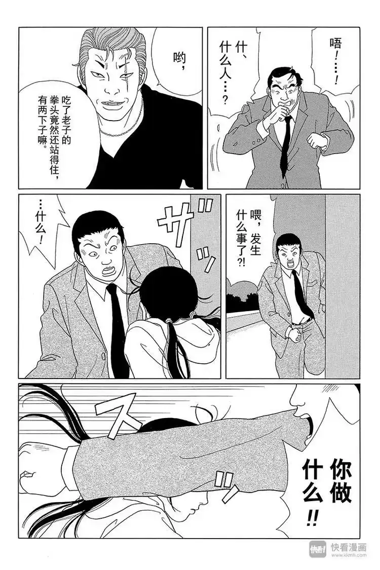 极道鲜师_h 第50话 夺回人质！！ 第13页