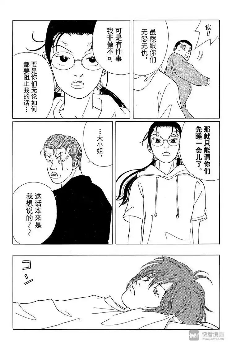 极道鲜师_h 第50话 夺回人质！！ 第14页
