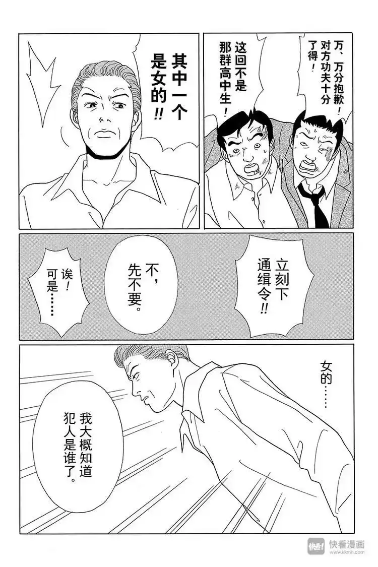 极道鲜师_h 第50话 夺回人质！！ 第17页