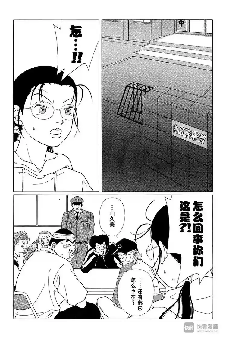 极道鲜师_h 第50话 夺回人质！！ 第2页
