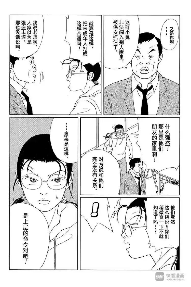 极道鲜师_h 第50话 夺回人质！！ 第3页