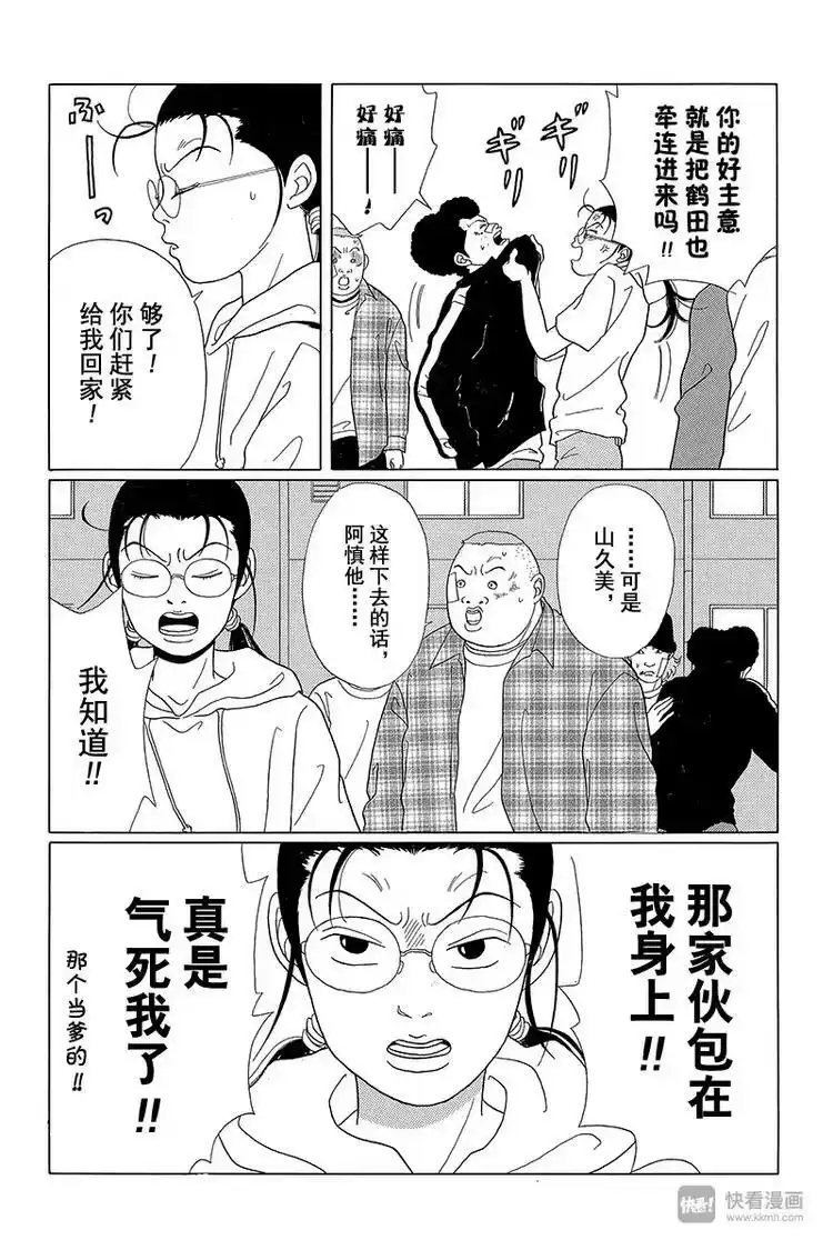 极道鲜师_h 第50话 夺回人质！！ 第5页