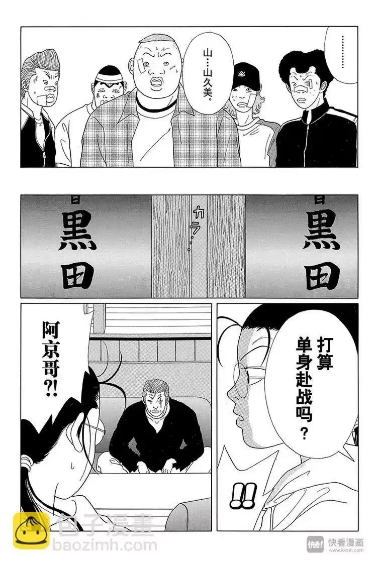 极道鲜师_h 第50话 夺回人质！！ 第6页