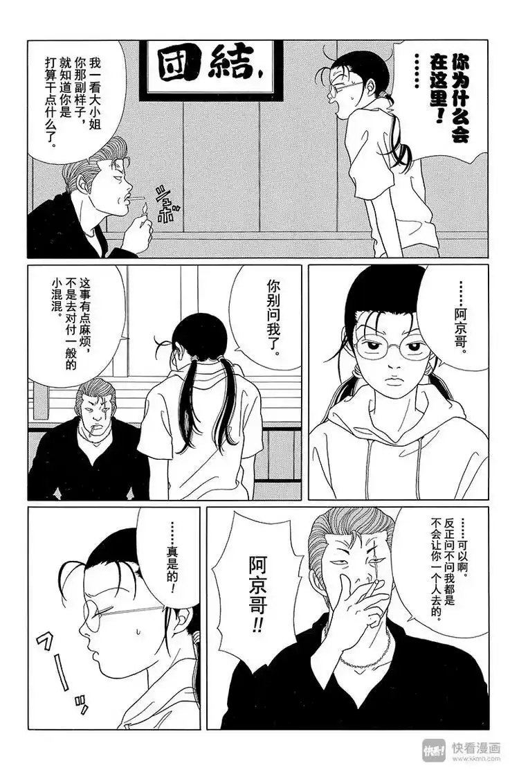 极道鲜师_h 第50话 夺回人质！！ 第7页