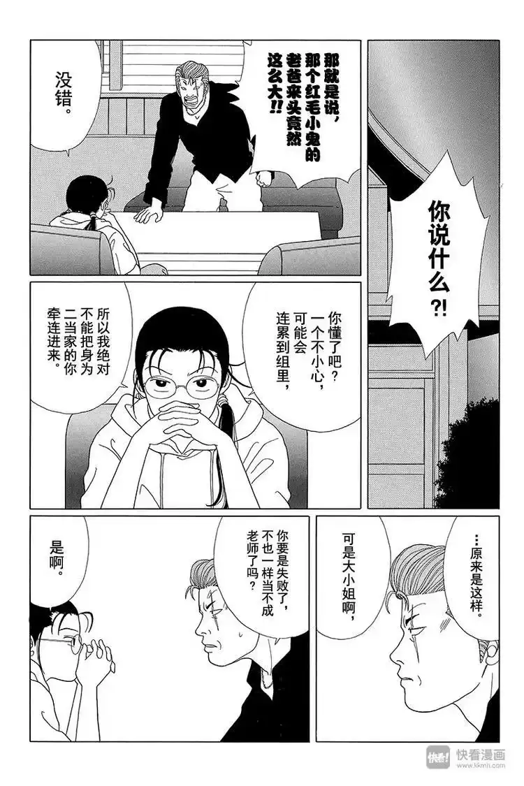 极道鲜师_h 第50话 夺回人质！！ 第8页