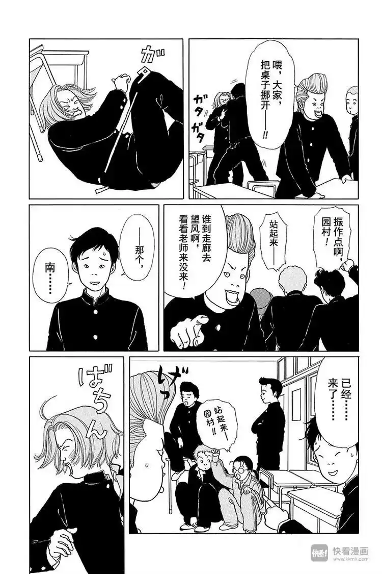 极道鲜师_h 第4话 坏小子军团出动 第3页