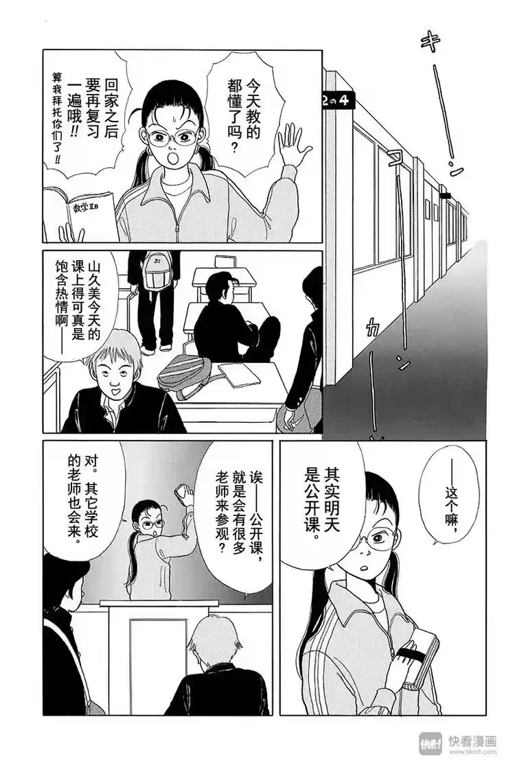 极道鲜师_h 第4话 坏小子军团出动 第6页