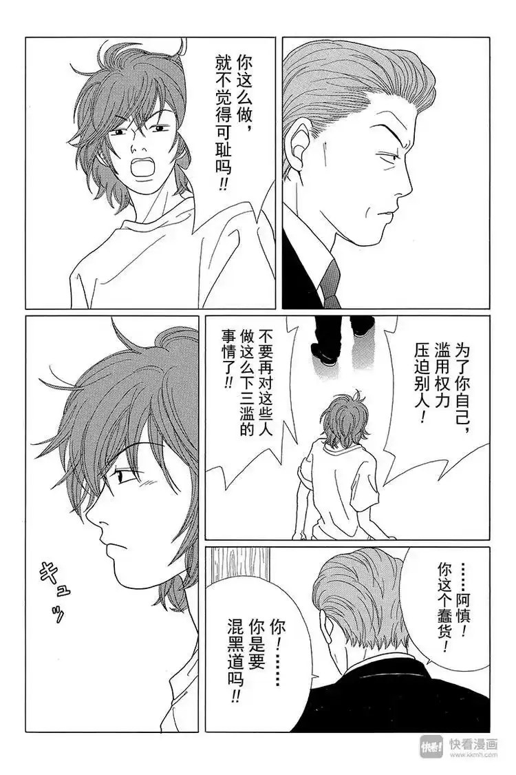 极道鲜师_h 第51话 父亲的魔爪…… 第11页