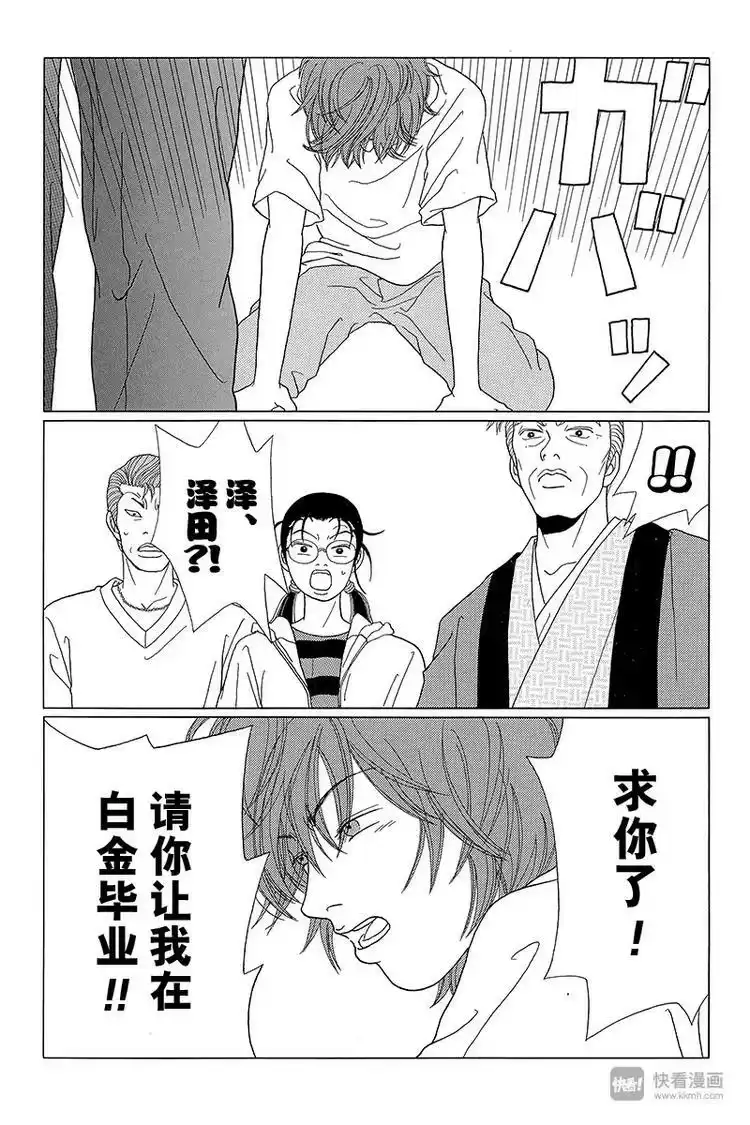 极道鲜师_h 第51话 父亲的魔爪…… 第12页