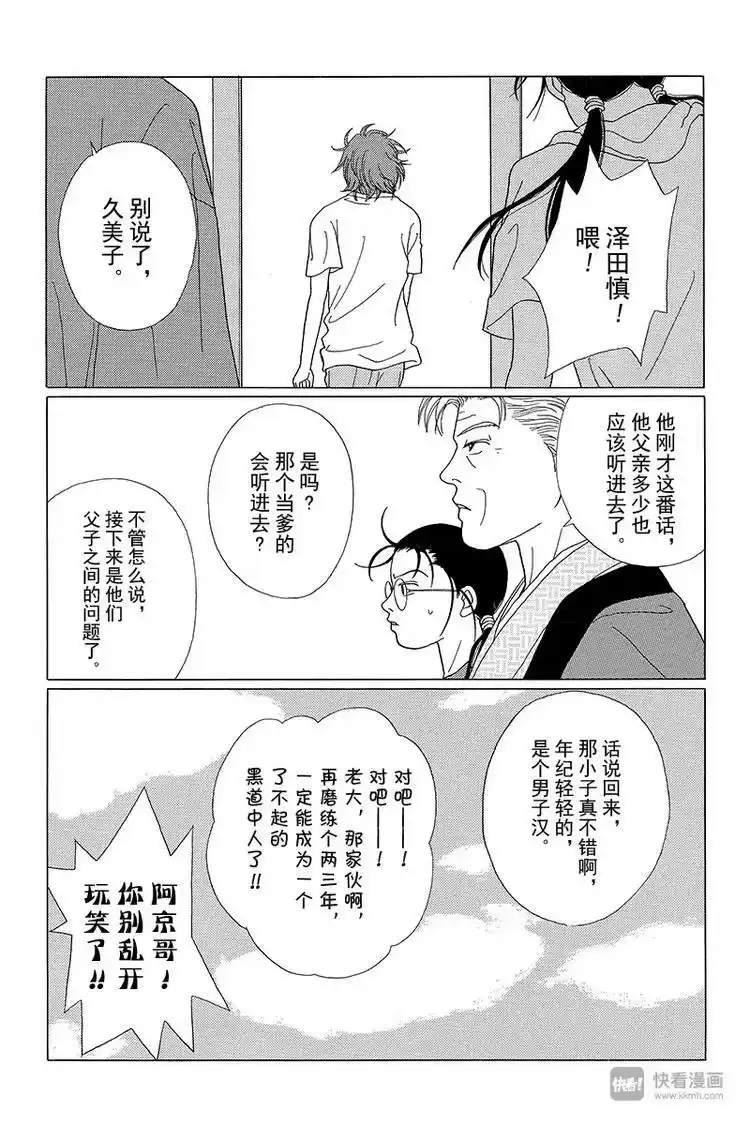 极道鲜师_h 第51话 父亲的魔爪…… 第17页