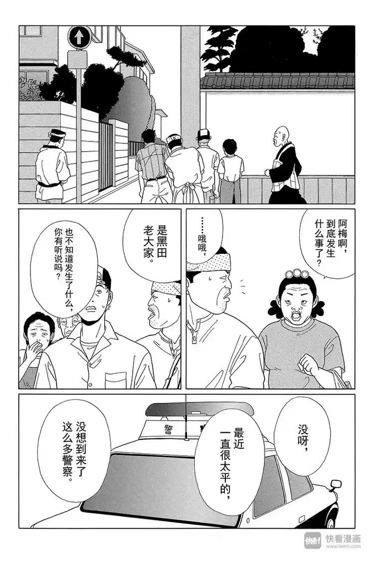极道鲜师_h 第51话 父亲的魔爪…… 第2页