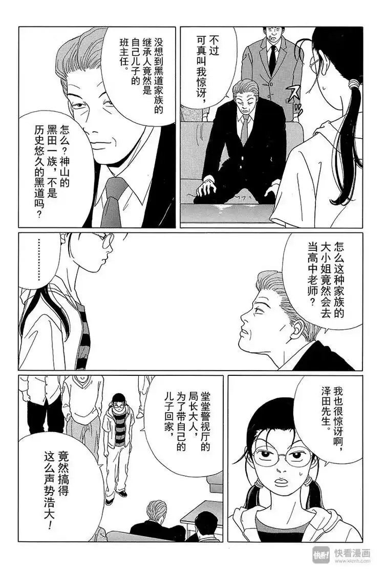 极道鲜师_h 第51话 父亲的魔爪…… 第4页