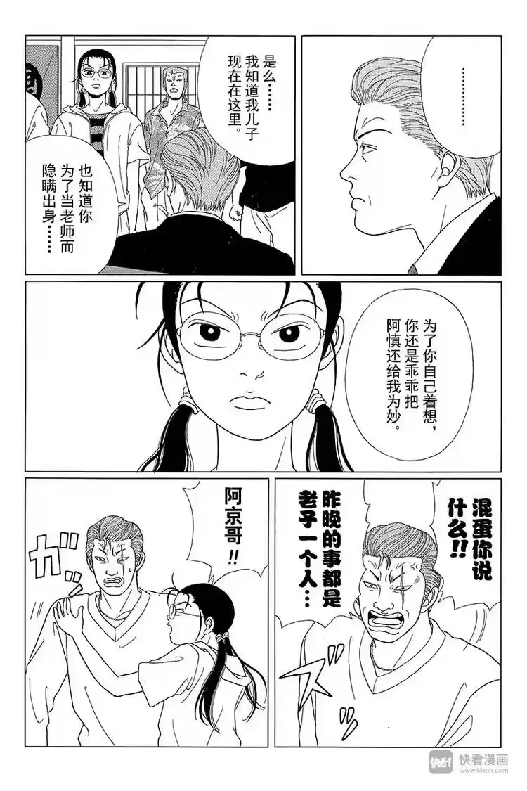 极道鲜师_h 第51话 父亲的魔爪…… 第5页