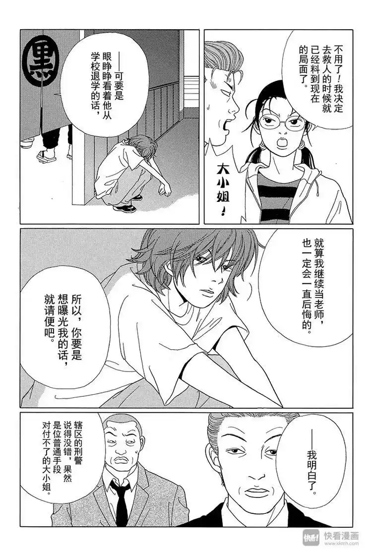 极道鲜师_h 第51话 父亲的魔爪…… 第6页
