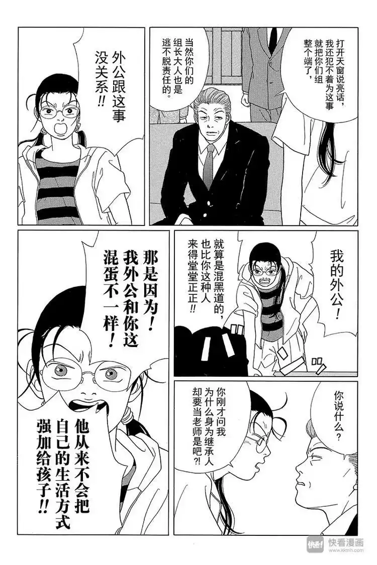 极道鲜师_h 第51话 父亲的魔爪…… 第7页