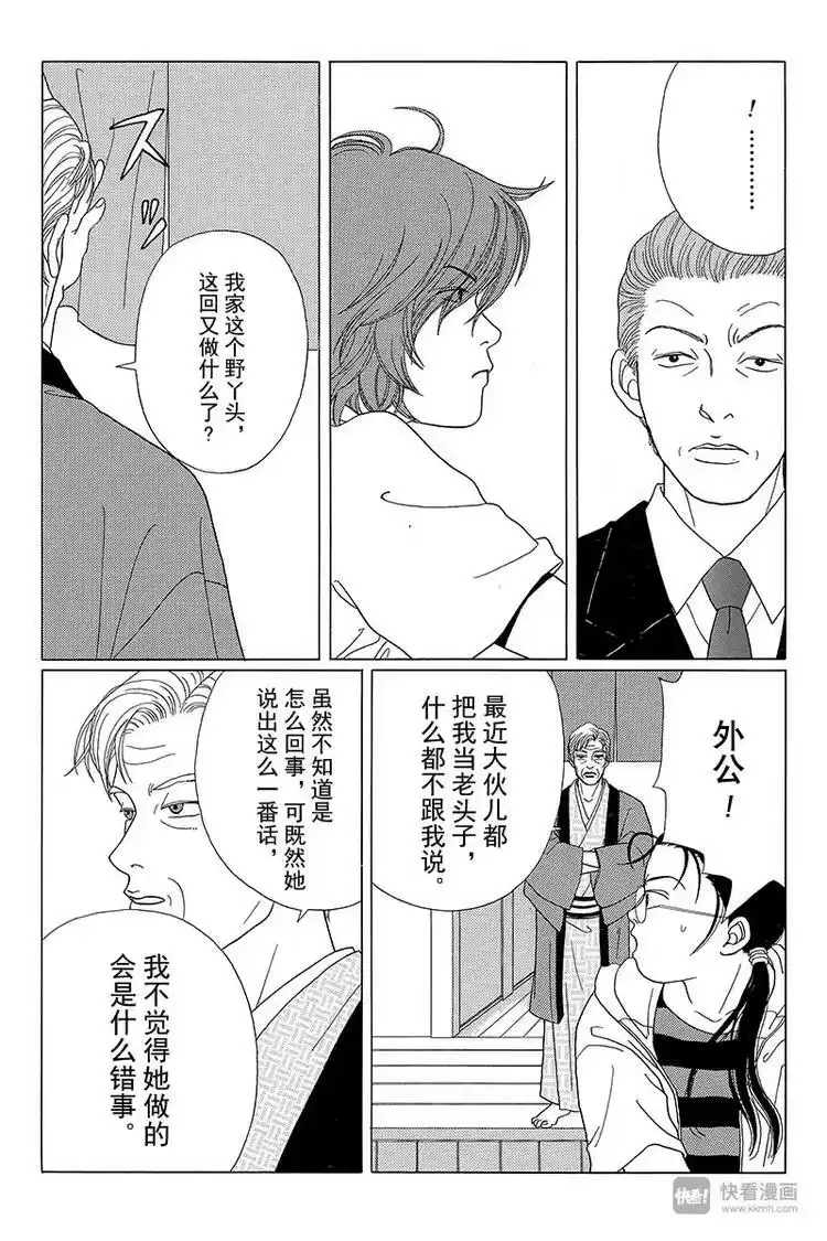 极道鲜师_h 第51话 父亲的魔爪…… 第8页