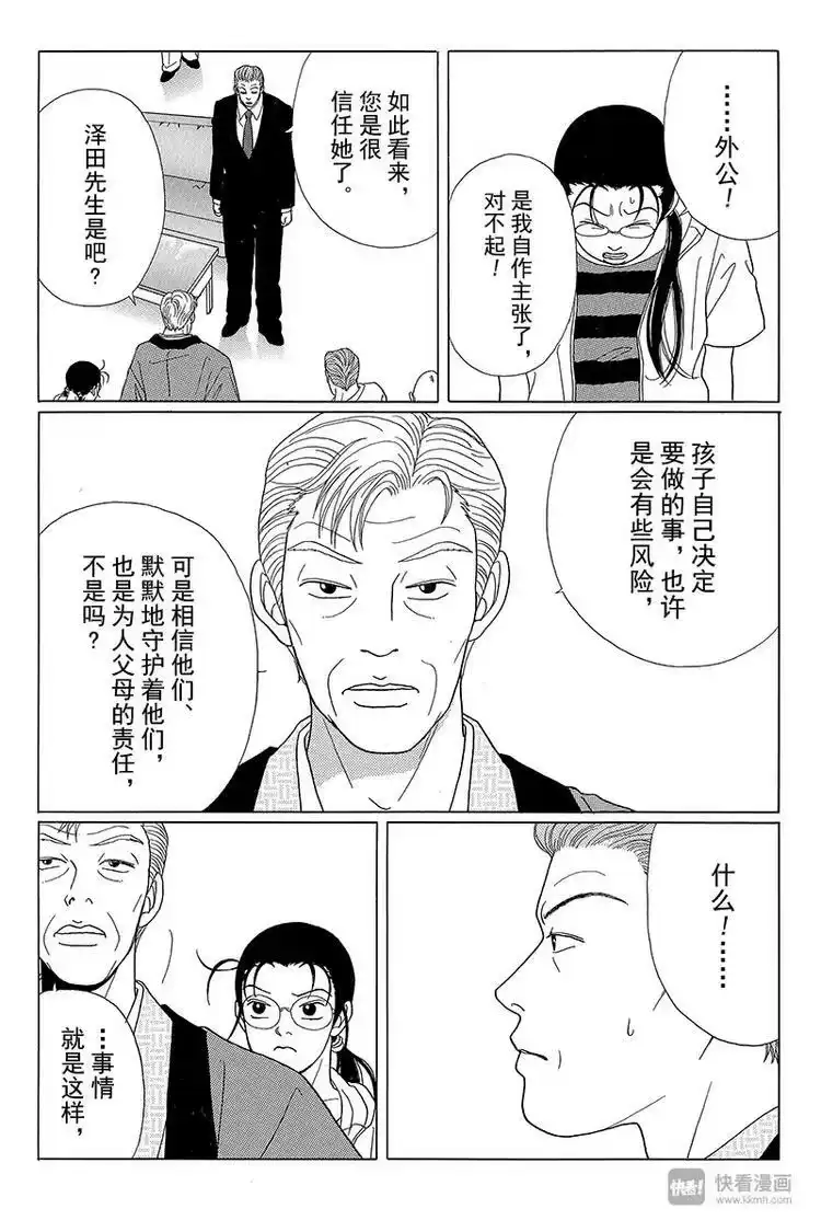 极道鲜师_h 第51话 父亲的魔爪…… 第9页