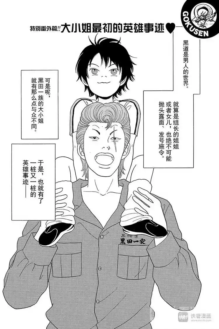 极道鲜师_h 特别番外篇 大小姐最初的英雄事迹 第1页