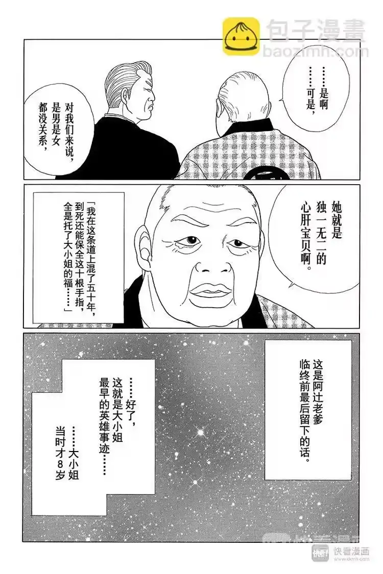 极道鲜师_h 特别番外篇 大小姐最初的英雄事迹 第10页