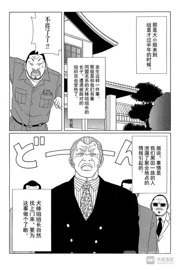 极道鲜师_h 特别番外篇 大小姐最初的英雄事迹 第2页