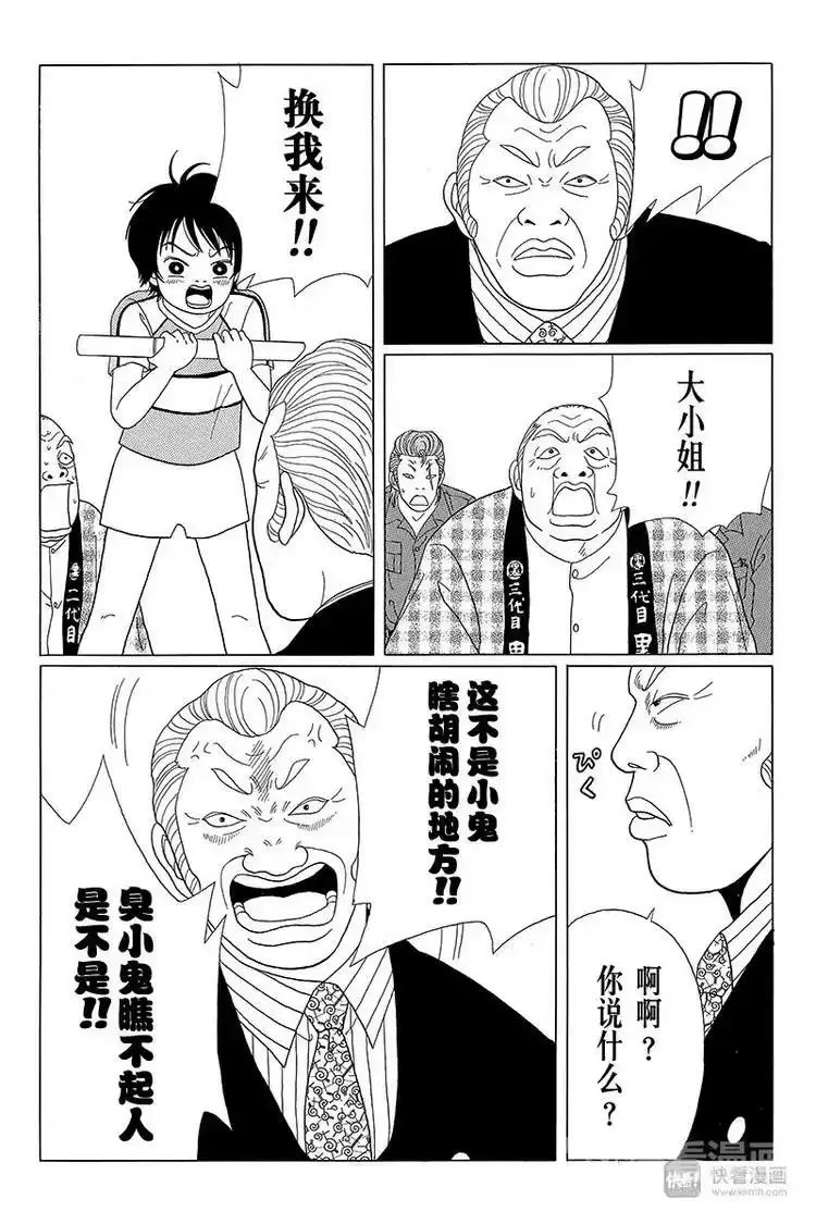 极道鲜师_h 特别番外篇 大小姐最初的英雄事迹 第4页
