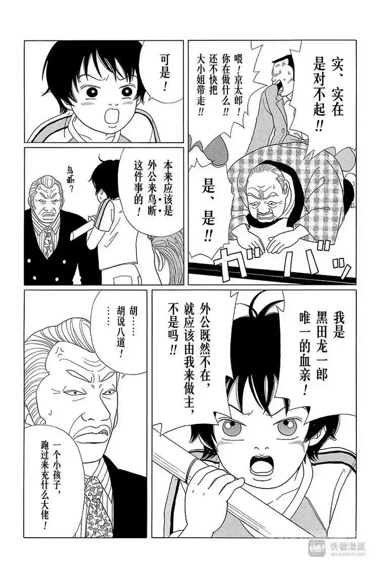 极道鲜师_h 特别番外篇 大小姐最初的英雄事迹 第5页