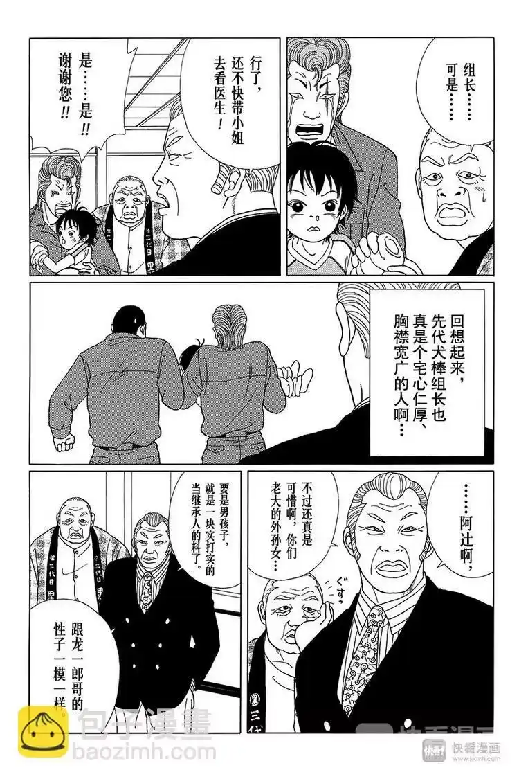 极道鲜师_h 特别番外篇 大小姐最初的英雄事迹 第9页